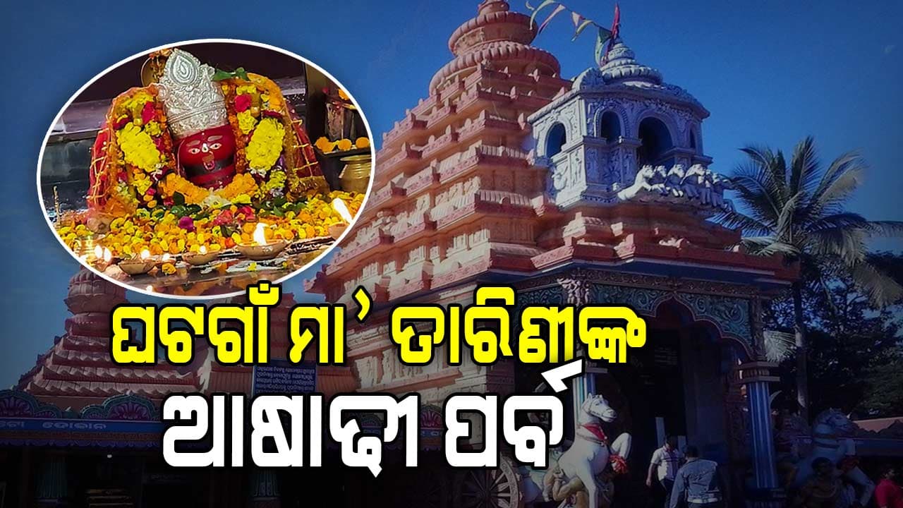 ଆଜି ଦିନବେଳା ମନ୍ଦିର ବନ୍ଦ, ସନ୍ଧ୍ୟା ୭ଟାରେ ଖୋଲିବ ମନ୍ଦିର