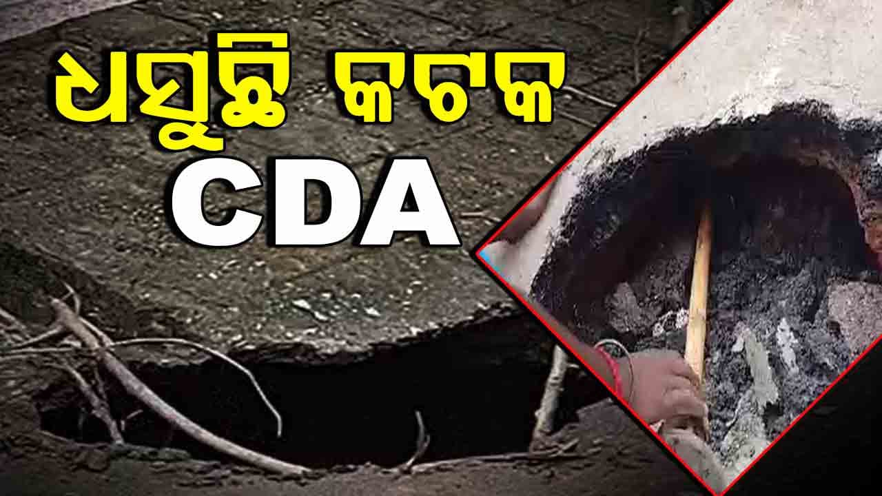 ଧସୁଛି କଟକର ସାଟେଲାଇଟ ସିଟି ସିଡିଏ