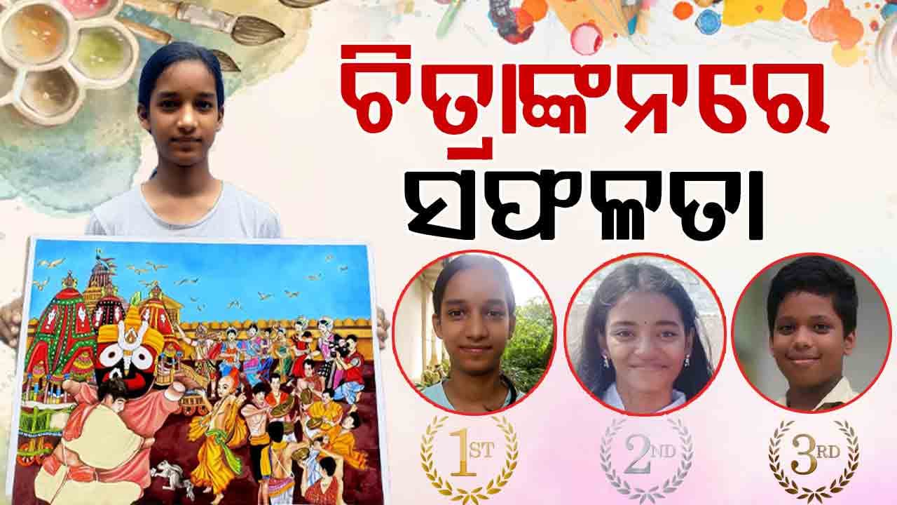 ଅର୍ଗସ ପକ୍ଷରୁ ଚିତ୍ରାଙ୍କନ ପ୍ରତିଯୋଗିତା: ୩ ବିଜେତା ପୁରସ୍କୃତ