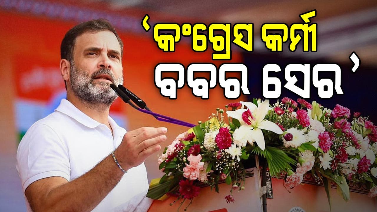 ଓଡ଼ିଶାର ଜଳ-ଜଙ୍ଗଲ-ଜମି ସବୁ ଆଦିବାସୀଙ୍କର କହିଲେ ରାହୁଲ