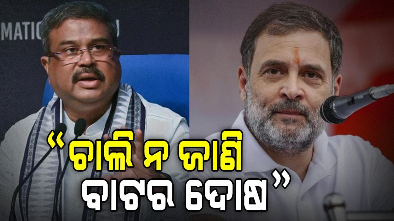 ରାହୁଲ ଗାନ୍ଧୀ ଓ କଂଗ୍ରେସ ସଭାପତିଙ୍କୁ କେନ୍ଦ୍ରମନ୍ତ୍ରୀଙ୍କ ସମାଲୋଚନା