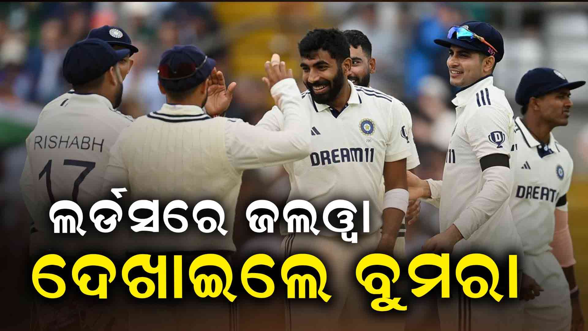 ଇଂଲଣ୍ଡ ୩୮୭ ରନରେ ଅଲଆଉଟ୍, ରୁଟଙ୍କ ଶତକ, ବୁମରାଙ୍କୁ ୫ ଓ୍ବିକେଟ୍