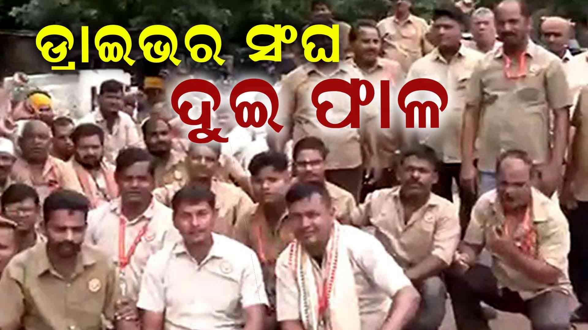ଏପଟେ ଆନ୍ଦୋଳନ, ସେପଟେ ସାଧାରଣ ହେଲାଣି ଗାଡ଼ି ଚଳାଚଳ !