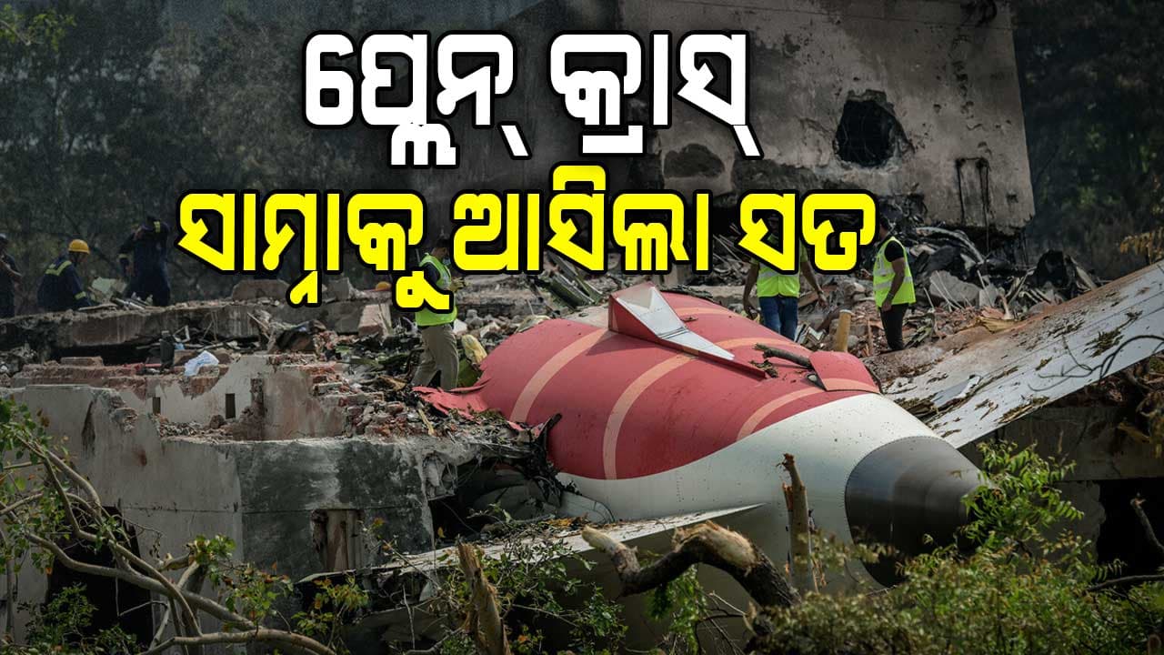ସେଦିନ କ'ଣ ଘଟିଥିଲା ? ସାମ୍ନାକୁ ଆସିଲା କକ୍‌ପିଟ୍‌ରେ ଦୁଇ ପାଇଲଟ୍‌ଙ୍କ କଥାବାର୍ତ୍ତାର ଭଏସ୍ ରେକର୍ଡ..