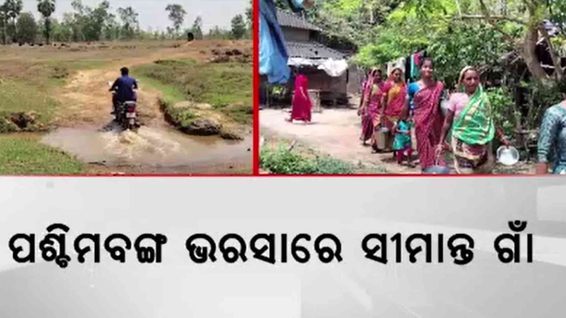 ସୀମାନ୍ତର ଅଭିଶପ୍ତ ଗାଁ ବିଶୁଶୋଳ