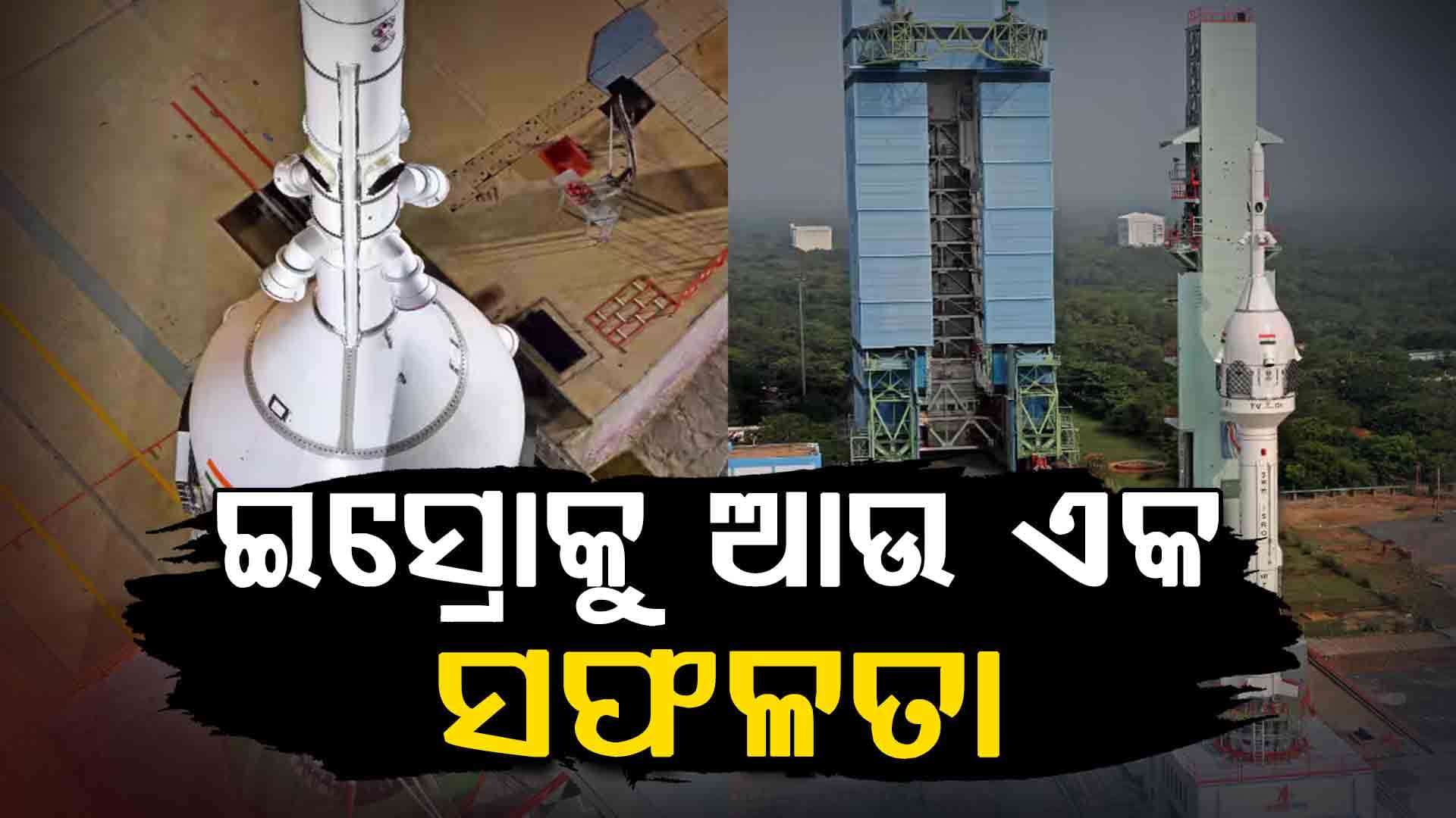 ଗଗନଯାନ ମିଶନ ପାଇଁ SMPSକୁ ସମ୍ପୂର୍ଣ୍ଣ ବିକଶିତ କଲା ISRO 