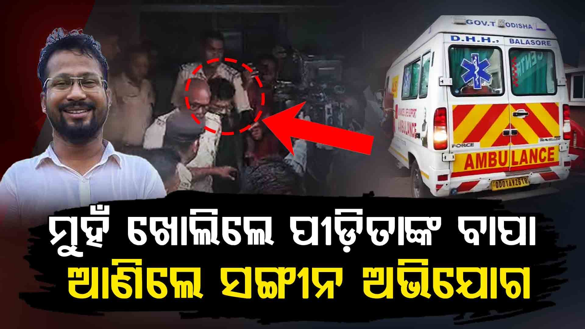 FM କଲେଜ ପ୍ରିନ୍ସପାଲ୍ ଓ ସମ୍ପୃକ୍ତ HODଙ୍କ ବିରୋଧରେ ସଙ୍ଗୀନ ଅଭିଯୋଗ ଆଣିଲେ ପୀଡ଼ିତାଙ୍କ ବାପା