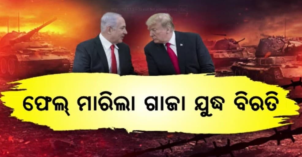 ମଧ୍ୟପ୍ରାଚ୍ୟରେ ପୁଣିଥରେ ଯୁଦ୍ଧର ନିଆଁ 