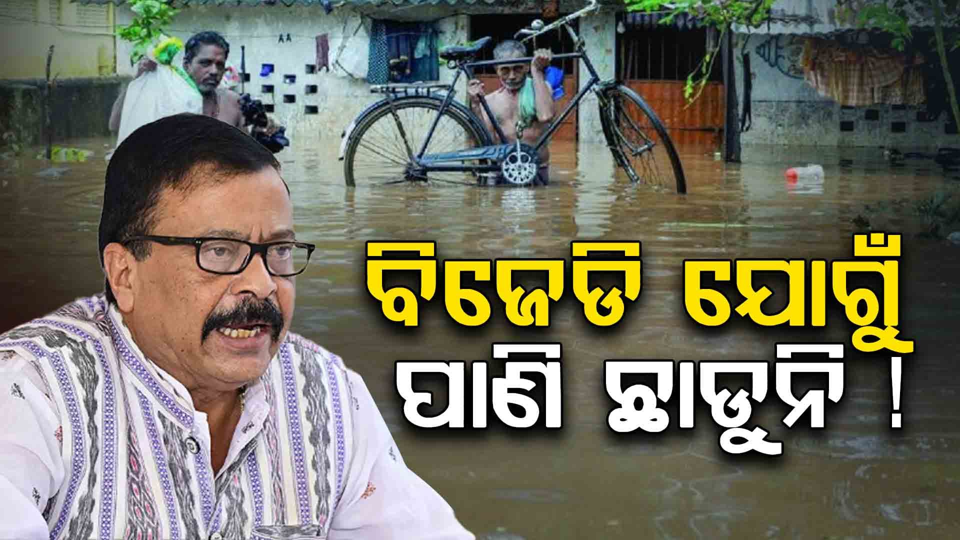 ୫୦ ବର୍ଷକୁ ଆଖି ଆଗରେ ରଖି ଯୋଜନା କରୁଛନ୍ତି ସରକାର !
