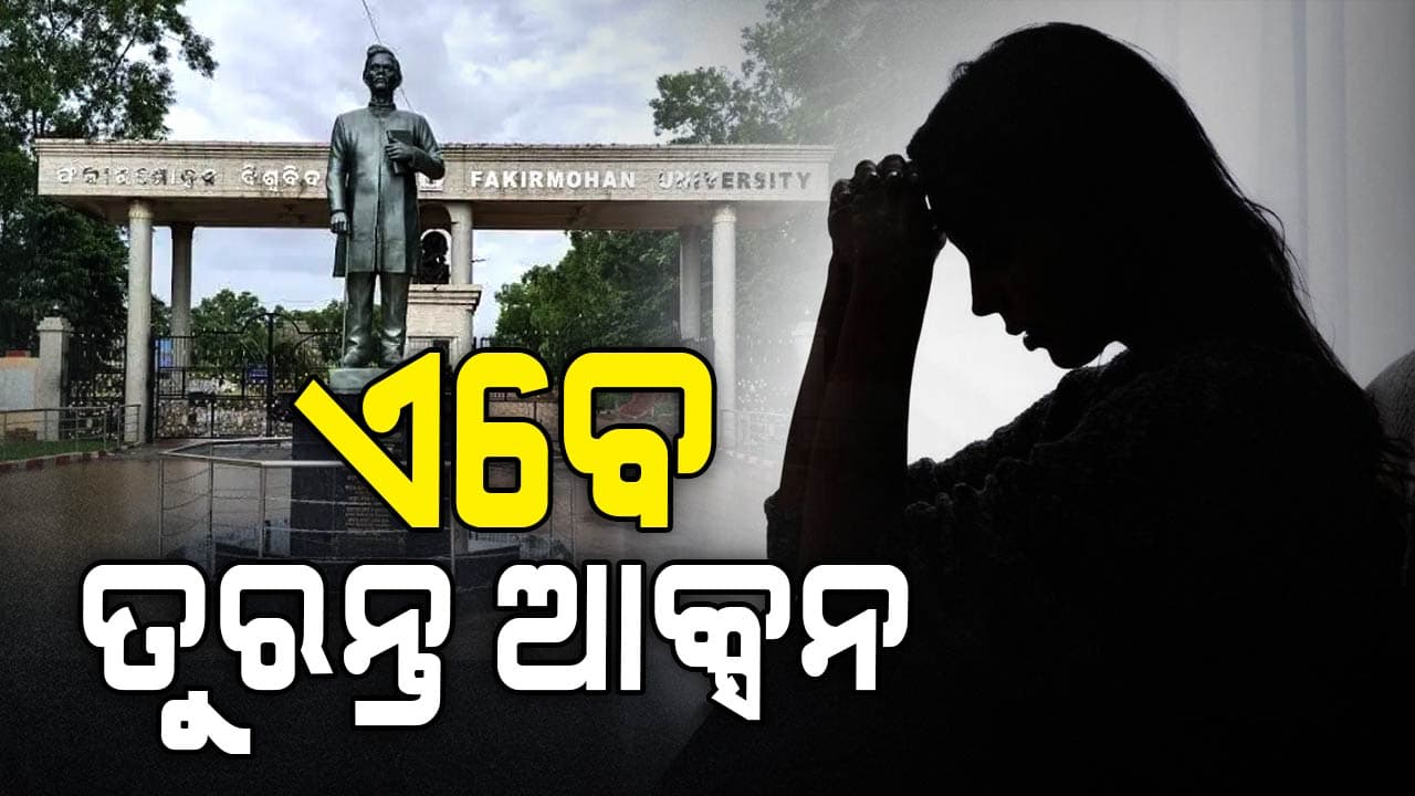 ବଦଳିଛି ସରକାର... ବଦଳିଛି ଆଭିମୁଖ୍ୟ !