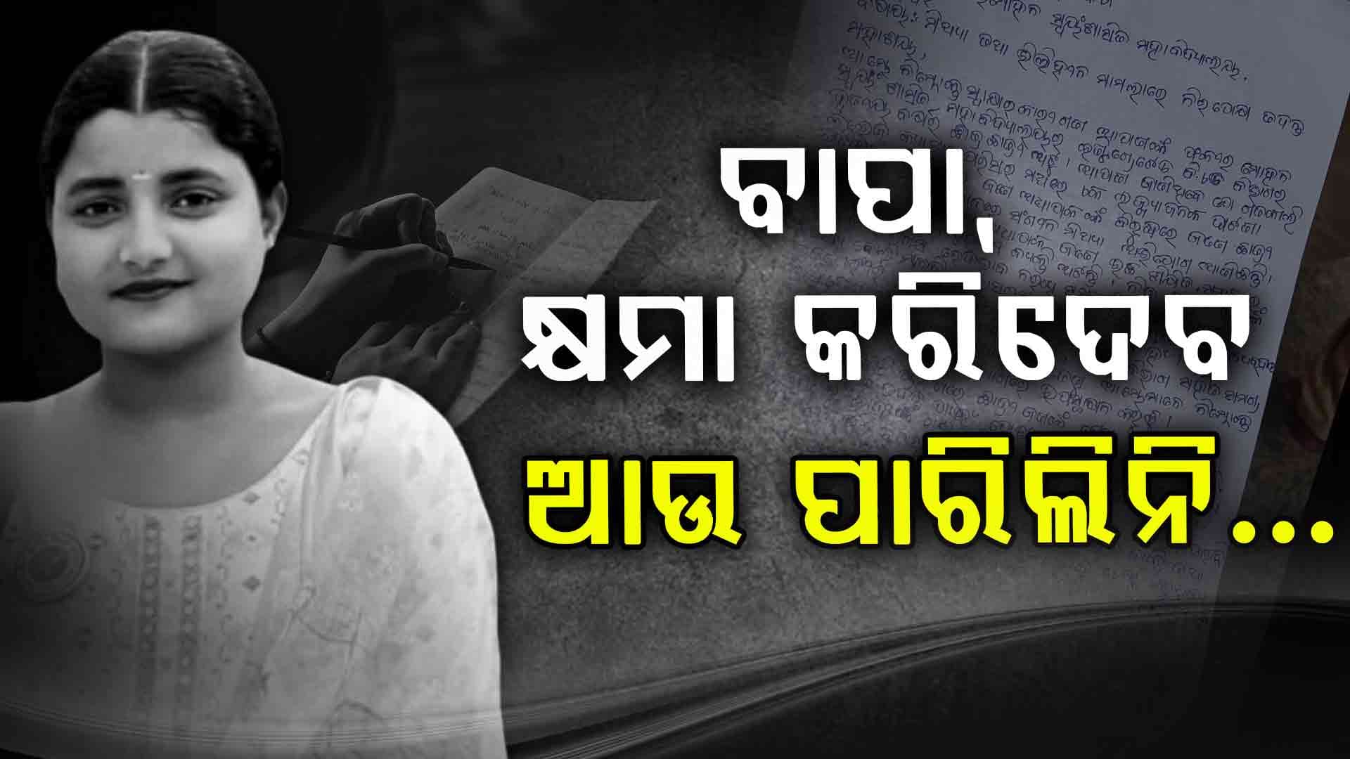 ନ୍ୟାୟ ପାଇଁ ଲଢି ଜୀବନ ଯୁଦ୍ଧରେ ହାରିଗଲେ ସୌମ୍ୟାଶ୍ରୀ 