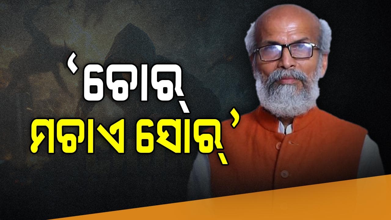 କଂଗ୍ରେସର ଓଡ଼ିଶା ବନ୍ଦ ଡାକରାକୁ ତାତ୍ସଲ୍ୟ କରି, ସାଂସଦ କହିଲେ...