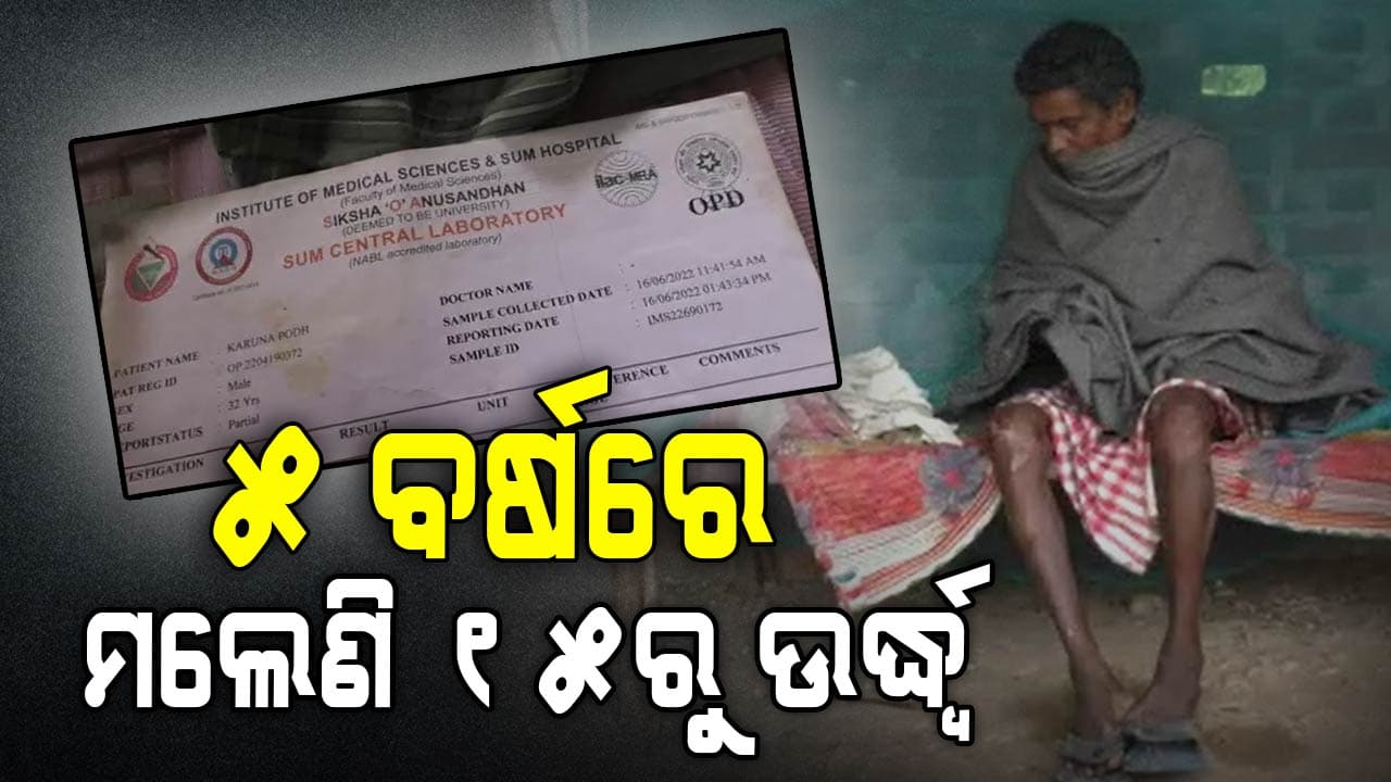 କିଡନୀ ରୋଗ ଆତଙ୍କ ! ୧୫ରୁ ଅଧିକ ଆକ୍ରାନ୍ତ