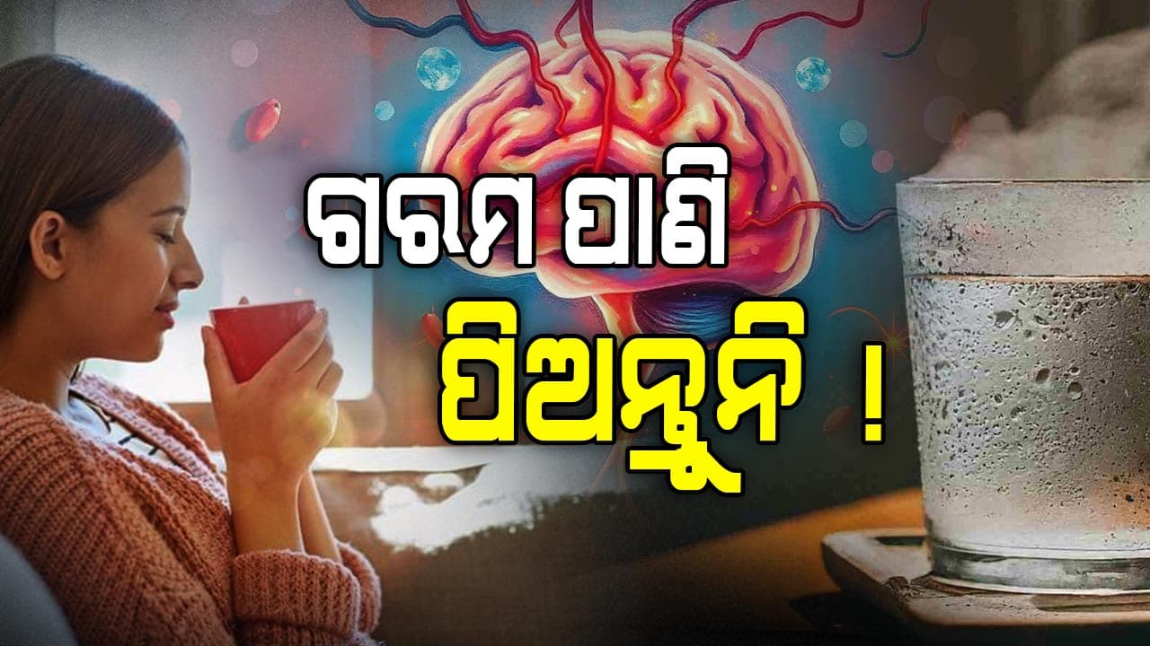 ଅଧିକ ପାଣି ପିଉଥିଲେ ସାବଧାନ ! ହୋଇପାରେ ଏହି ବଡ଼ ରୋଗ 