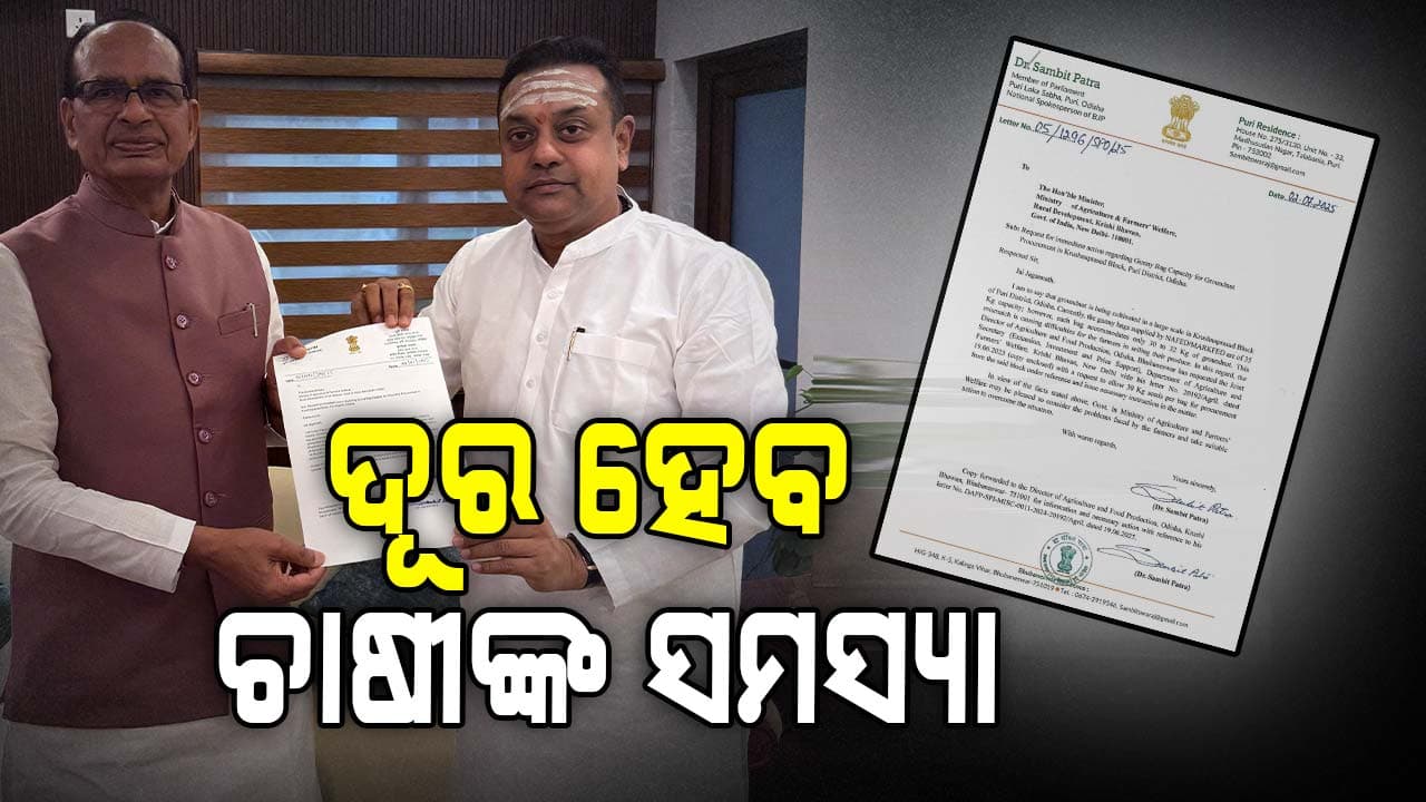 ଚିନାବାଦାମ ଚାଷୀଙ୍କ ସମସ୍ୟାର ସମାଧାନ ପାଇଁ କୃଷି ମନ୍ତ୍ରୀଙ୍କୁ ଭେଟିଲେ ସମ୍ବିତ ପାତ୍ର