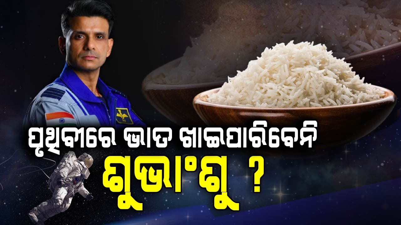 ମହାକାଶରୁ ଫେରିବା ପରେ କଣ ଖାଇବେ ଶୁଭାଂଶୁ ?
