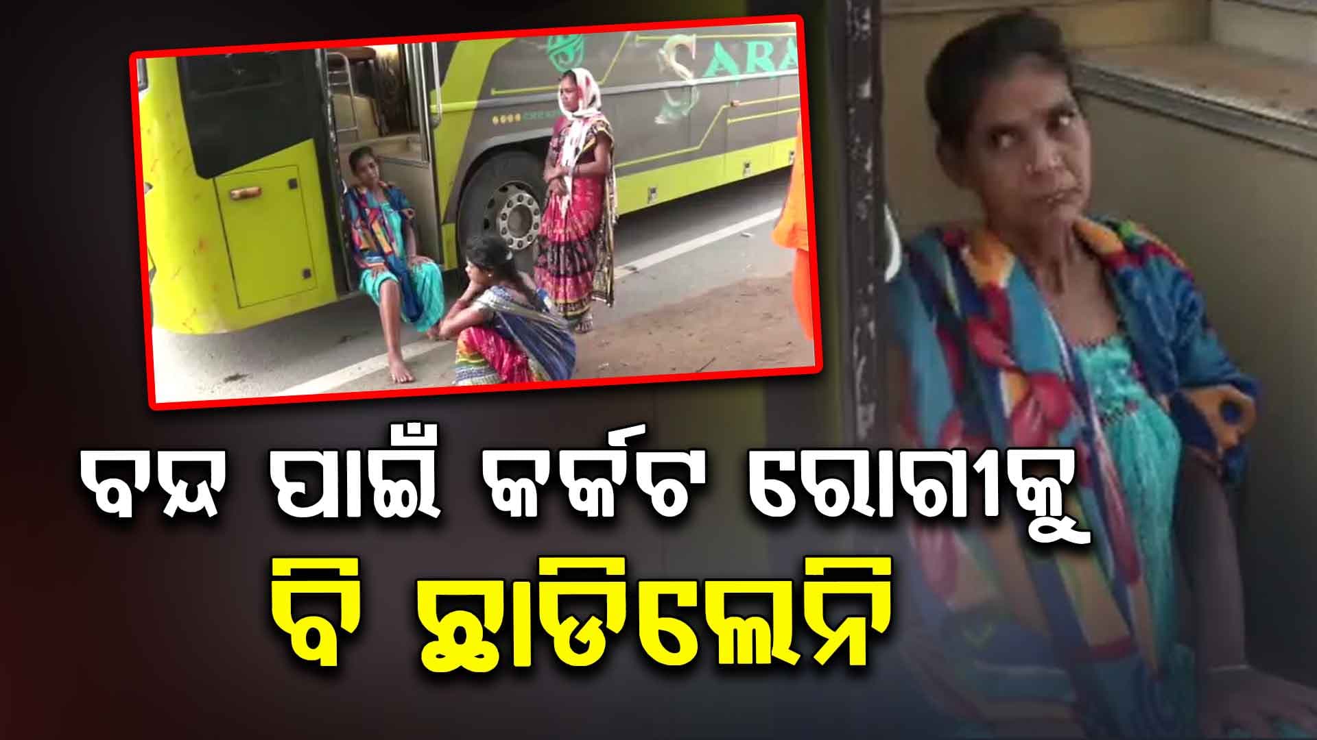 ମାନିବକତା ଭୁଲିଗଲେ କଂଗ୍ରେସ କର୍ମୀ