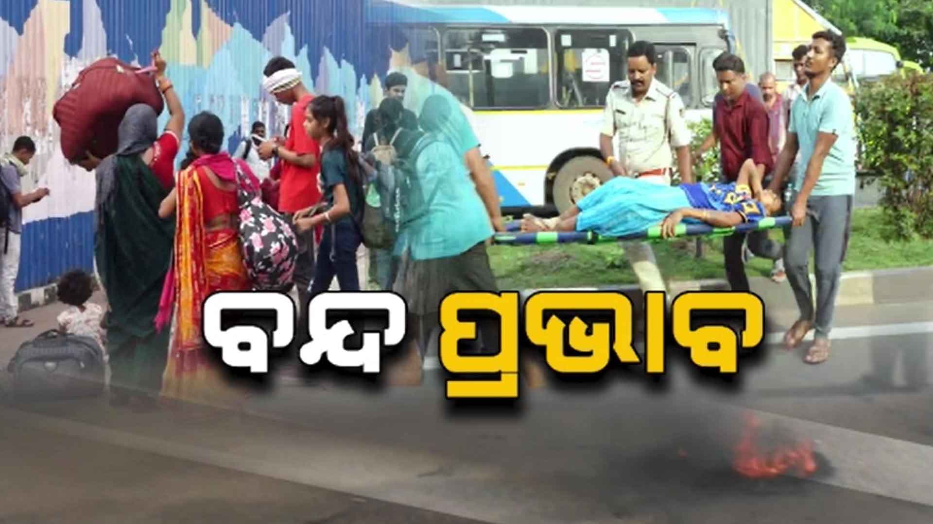 ଓଡ଼ିଶା ବନ୍ଦ ପାଇଁ ରାଜ୍ୟର ବିଭିନ୍ନ ସ୍ଥାନରେ ଗାଡ଼ି ଚଳାଚଳ ପ୍ରଭାବିତ