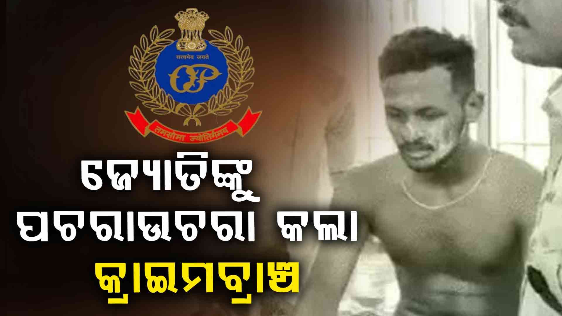 ନିଆଁ ଲିଭାଉ ଲିଭାଉ ଜଳିଯାଇଥିଲେ ଜ୍ୟୋତି ପ୍ରକାଶ !