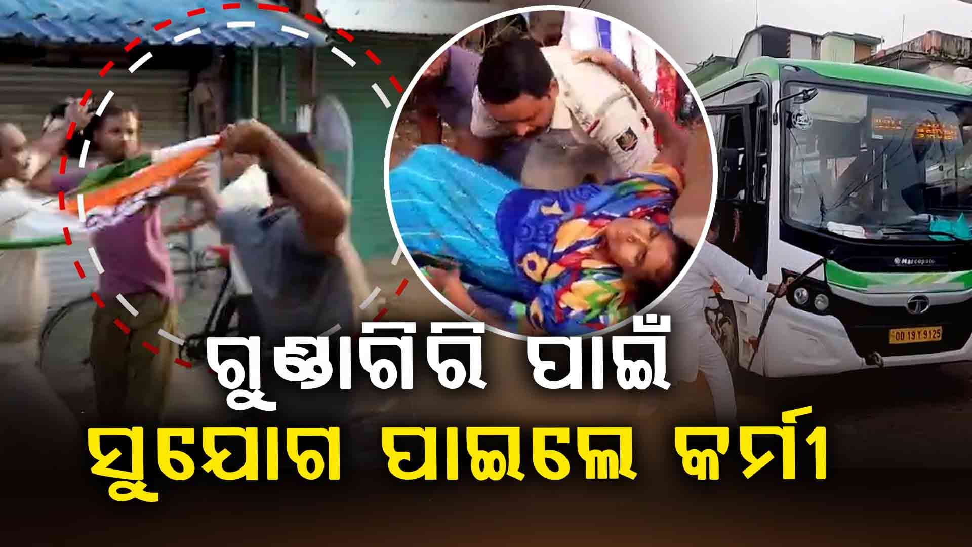 ନୀରିହଙ୍କୁ ପିଟିଲେ, ମେଡିକାଲ ଯାଉଥିବା ଲୋକଙ୍କୁ ଅଟାକାଇଲେ.. ସାମ୍ବାଦିକଙ୍କୁ ଧମକେଇଲେ