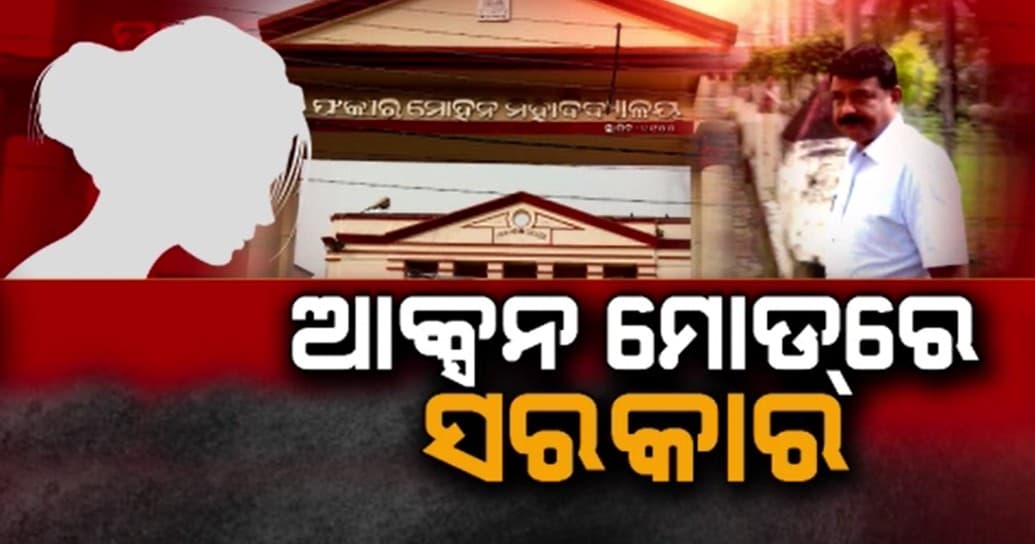 ଦିନ ତମାମ ଚାଲିଛି ମାରାଥନ ଜେରା, ଘାଣ୍ଟିଲେ ତିନି ତିନିଟି ଏଜେନ୍ସି