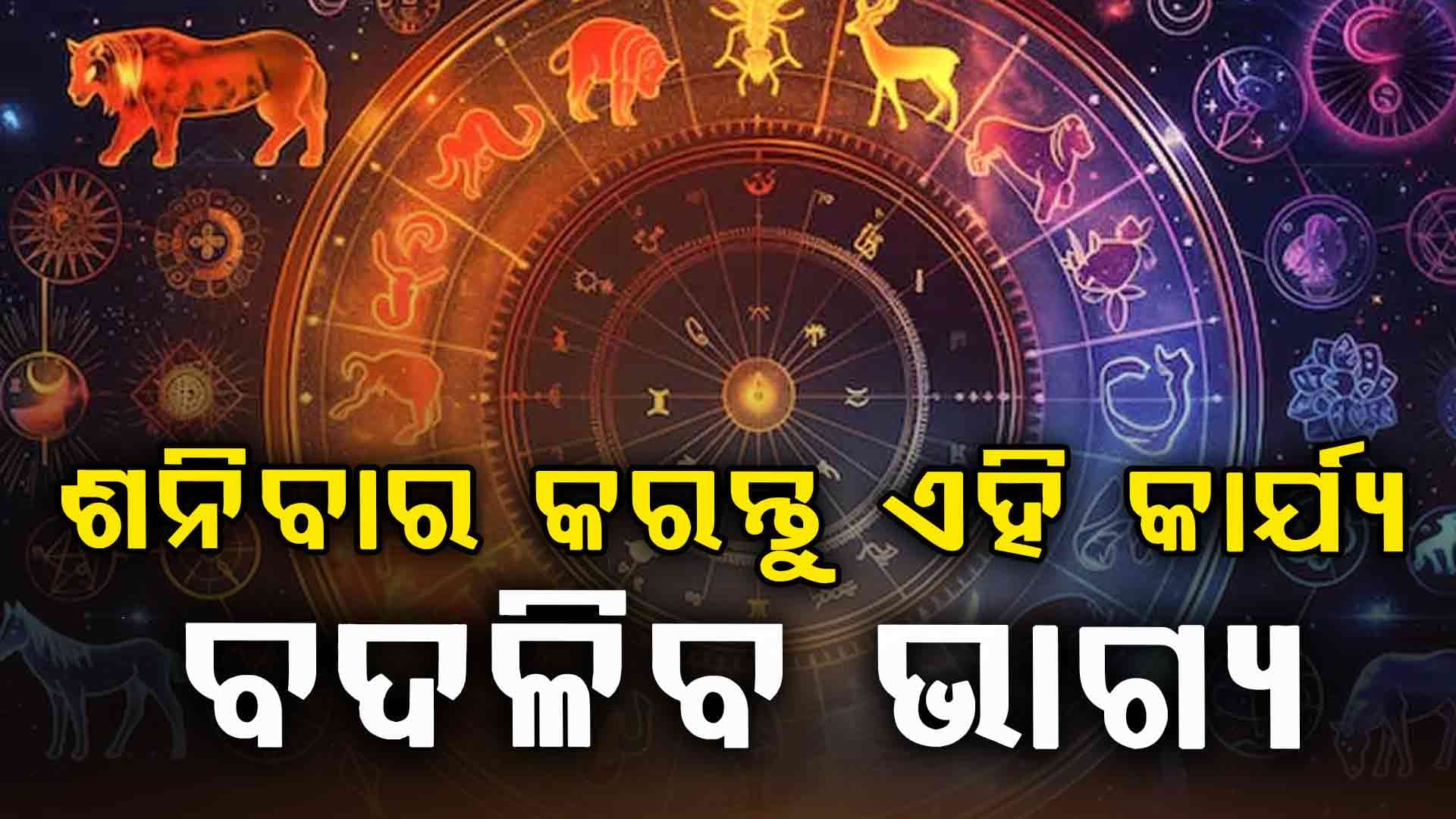 ଅଯଥା ଖର୍ଚ୍ଚରୁ ନିଜକୁ ରୋକନ୍ତୁ ଏହି ରାଶିଦ୍ୱୟ, ନଚେତ୍...