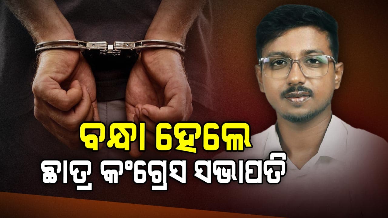ନିଲମ୍ବିତ ହେଲେ ଛାତ୍ର କଂଗ୍ରେସ ସଭାପତି ଉଦିତ ପ୍ରଧାନ