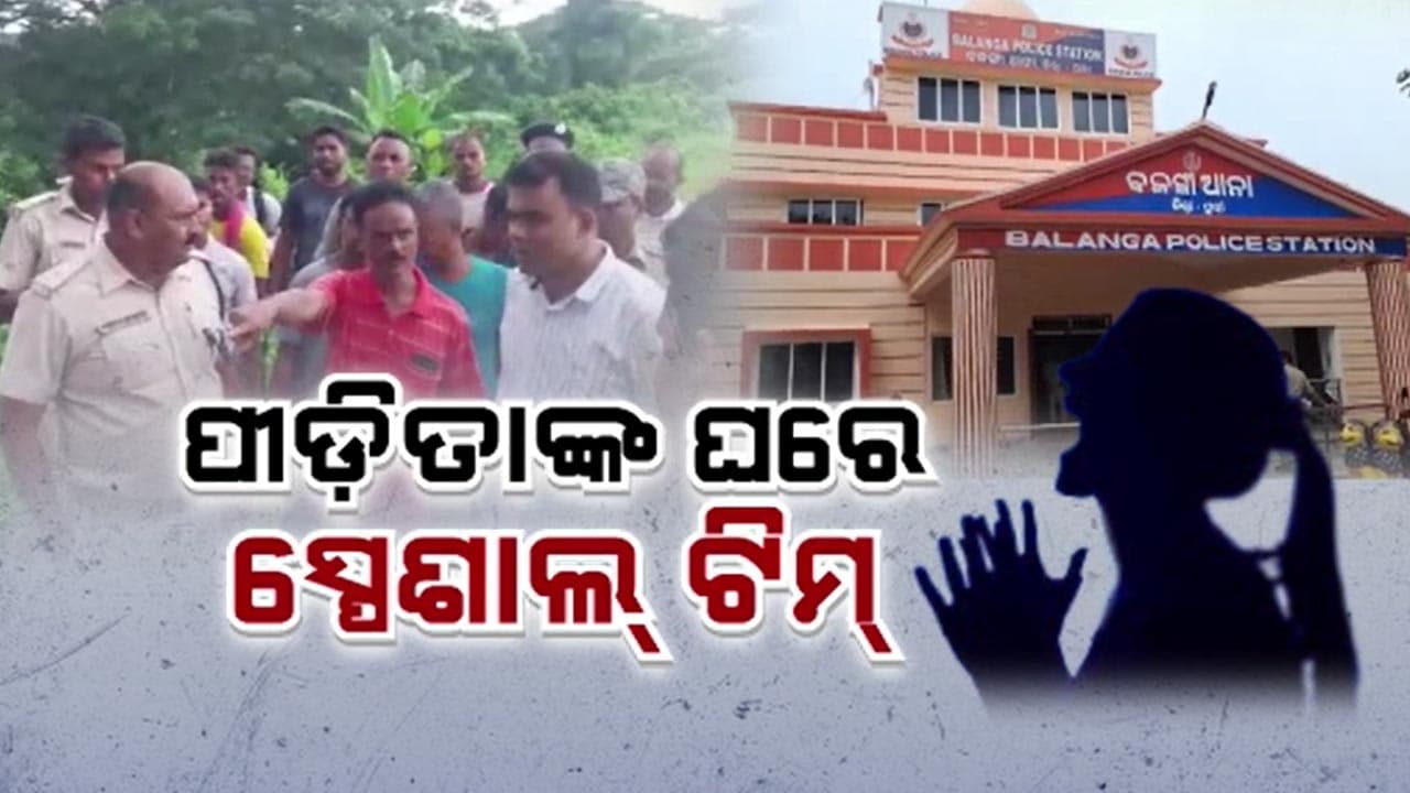 ବଳଙ୍ଗା ନାବାଳିକାଙ୍କୁ ଜାଳିଦେବା ଘଟଣାର ତୃତୀୟ ଦିନରେ ତନାଘନା