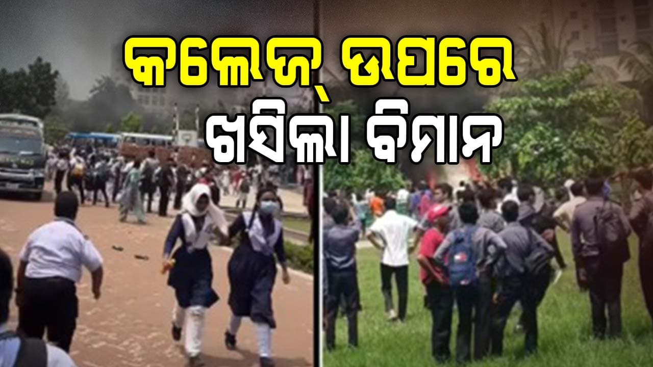 ଢାକାରେ ଆଉ ଏକ ଏୟାର କ୍ରାସ୍