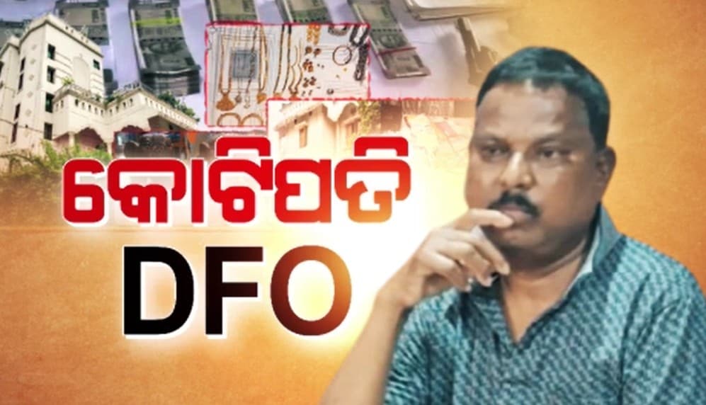 DFOଙ୍କ ଅମାପ ସମ୍ପତ୍ତି, ଯେତେ ଖୋଜିଲେ ସେତେ ମିଳୁଛି
