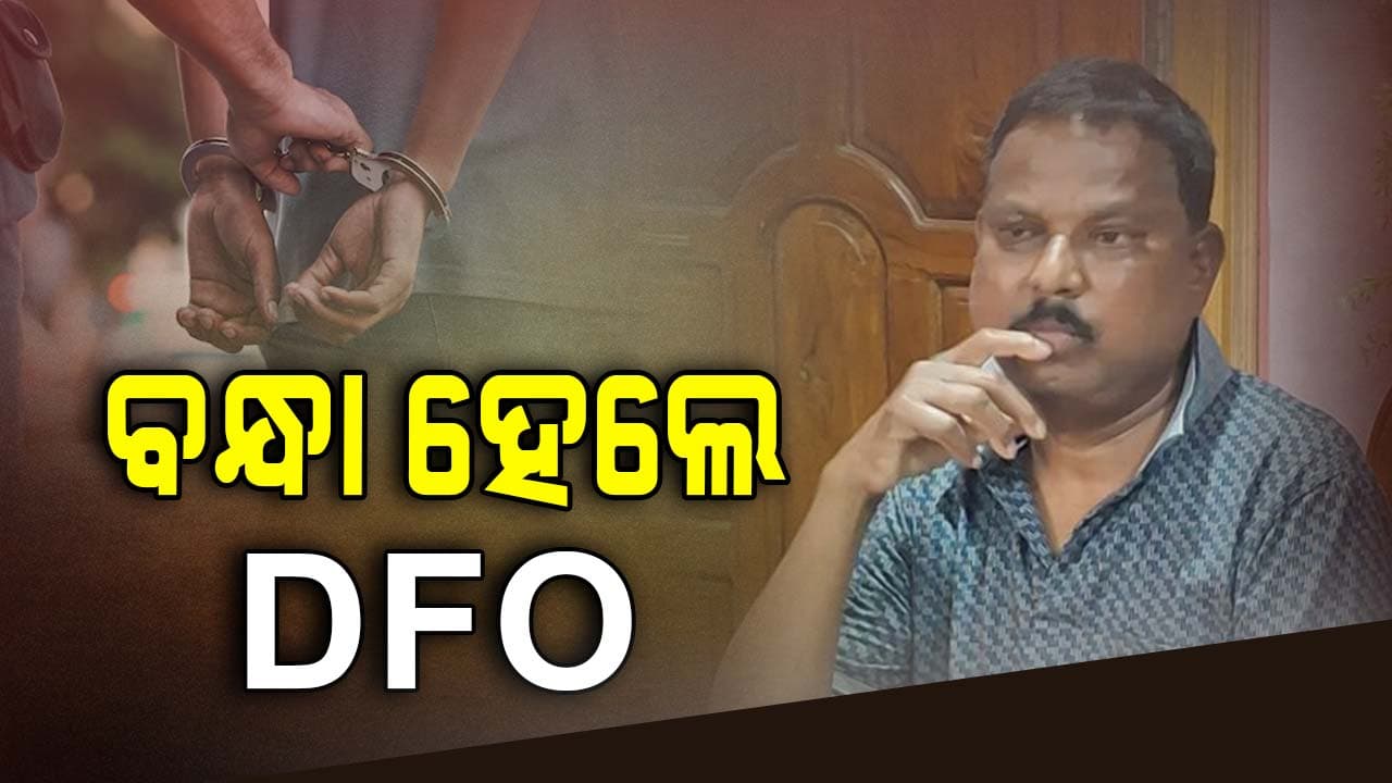 ଶେଷରେ ଅମାପ ସମ୍ପତ୍ତିର ମାଲିକ ନିତ୍ୟାନନ୍ଦଙ୍କୁ ବାନ୍ଧିଲା ଭିଜିଲାନ୍ସ