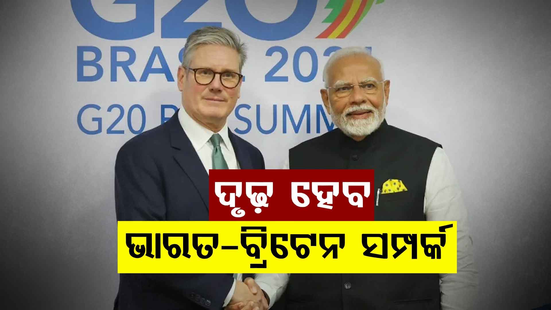 ଏଣିକି ବ୍ରିଟେନ୍‌ ସହ ଅତି ସହଜ ହେବ ବ୍ୟବସାୟ !