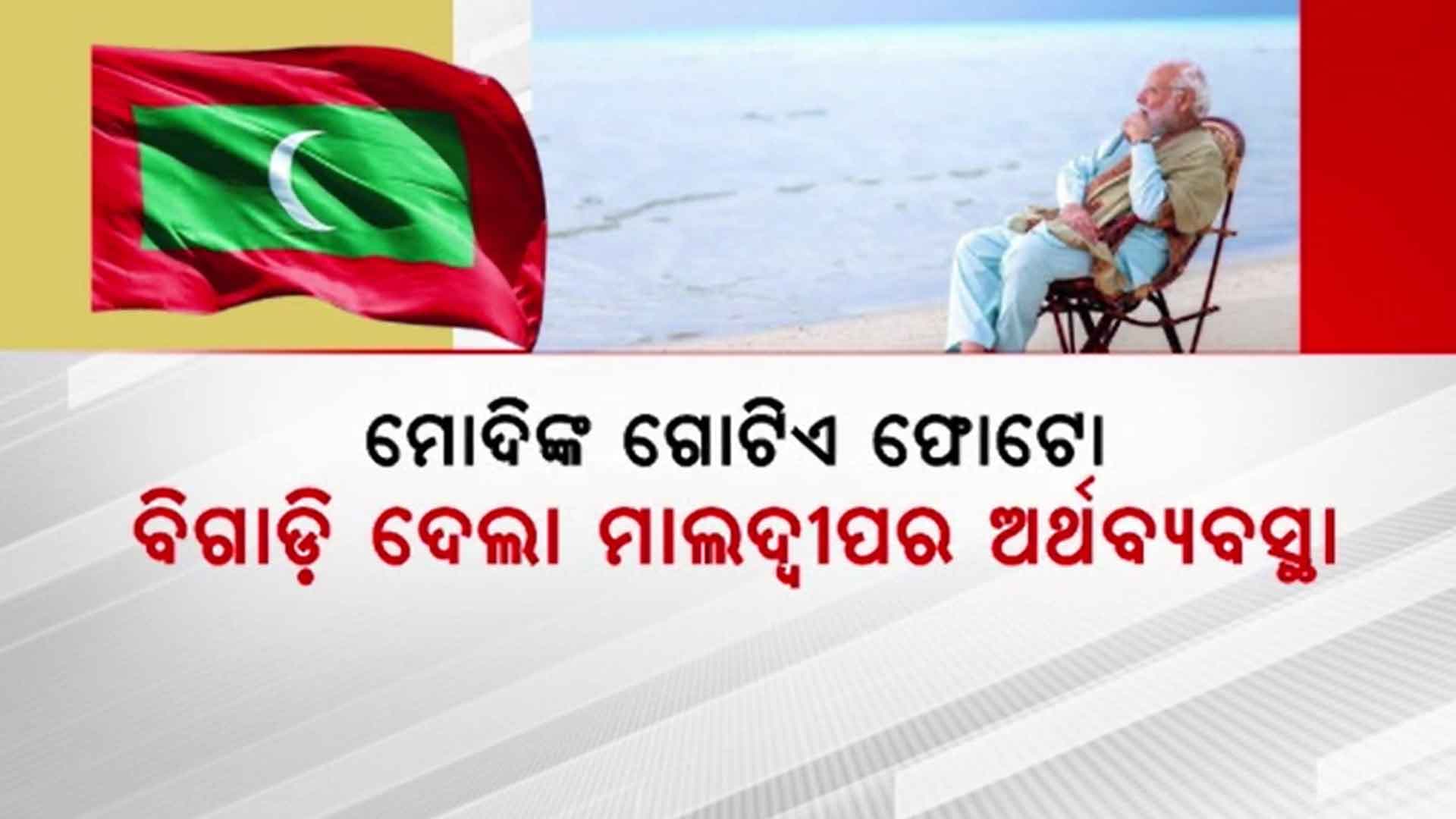  ମାଲଦ୍ବୀପର ସ୍ବାଧୀନତା ଦିବସରେ ପିଏମ୍ ମୋଦି ମୁଖ୍ୟ ଅତିଥି