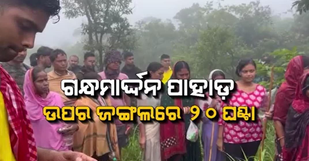 ପ୍ରବଳ ବର୍ଷା ଯୋଗୁଁ  ପାହାଡ଼ରେ କଟିଲା ସାରାରାତି 