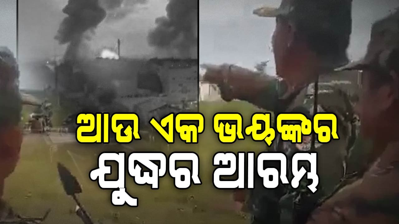 ଥାଇଲାଣ୍ଡ ଓ କାମ୍ବୋଡିଆ ମଧ୍ୟରେ ଭୟଙ୍କର ଯୁଦ୍ଧ  ସ୍ଥିତି