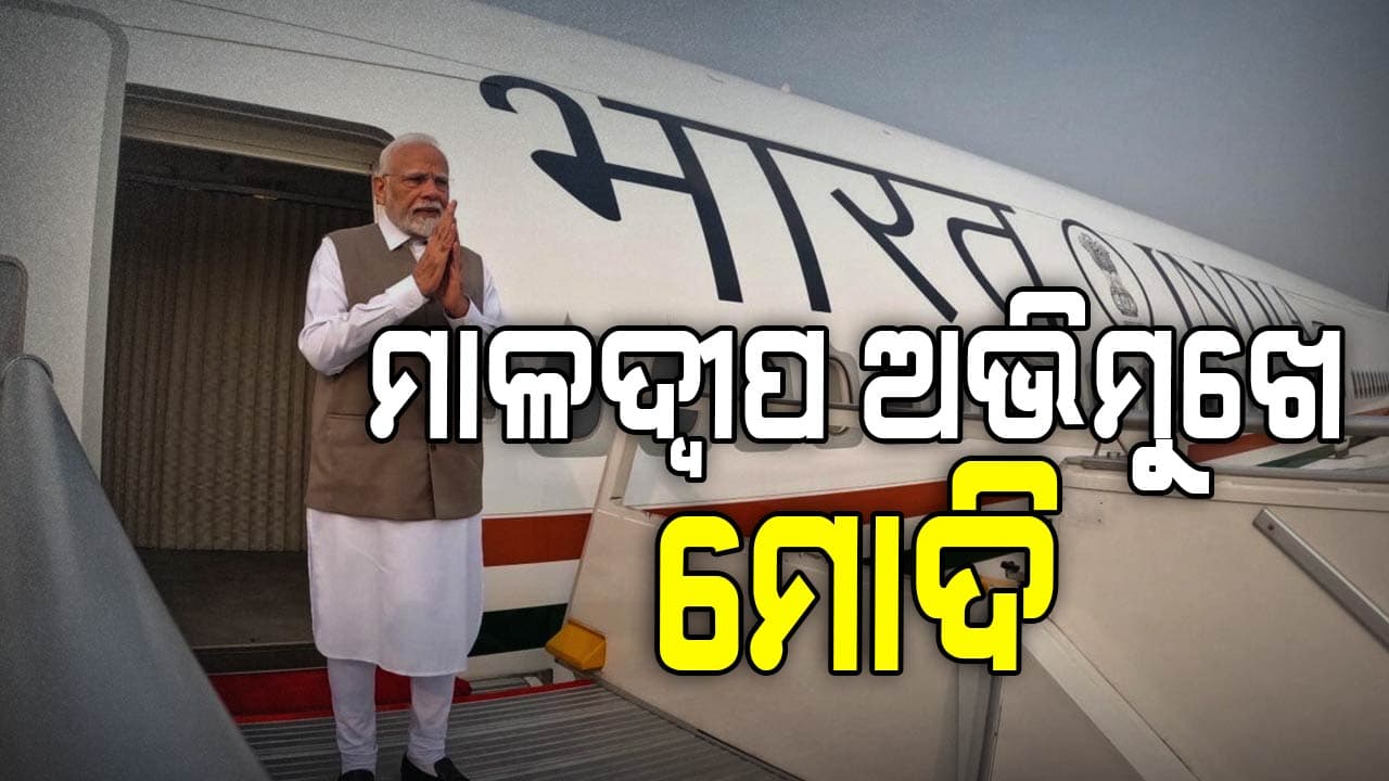 ବ୍ରିଟେନରୁ ମାଲଦ୍ବିପ ଅଭିମୁଖେ ପ୍ରଧାନମନ୍ତ୍ରୀ ନରେନ୍ଦ୍ର ମୋଦି