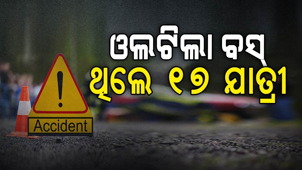 ବିଲ ଭିତରେ ଓଲଟିଲା ବସ୍‍ ,୧୩ରୁ ଅଧିକ ଆହତ