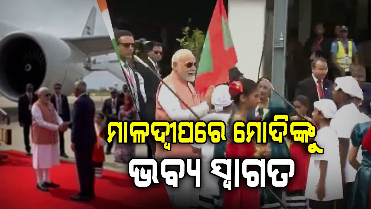 ମାଳଦ୍ଵୀପରର ଭାଲେନା ବିମାନ ବନ୍ଦରରେ ମୋଦିଙ୍କୁ ଭବ୍ୟ ସ୍ଵାଗତ