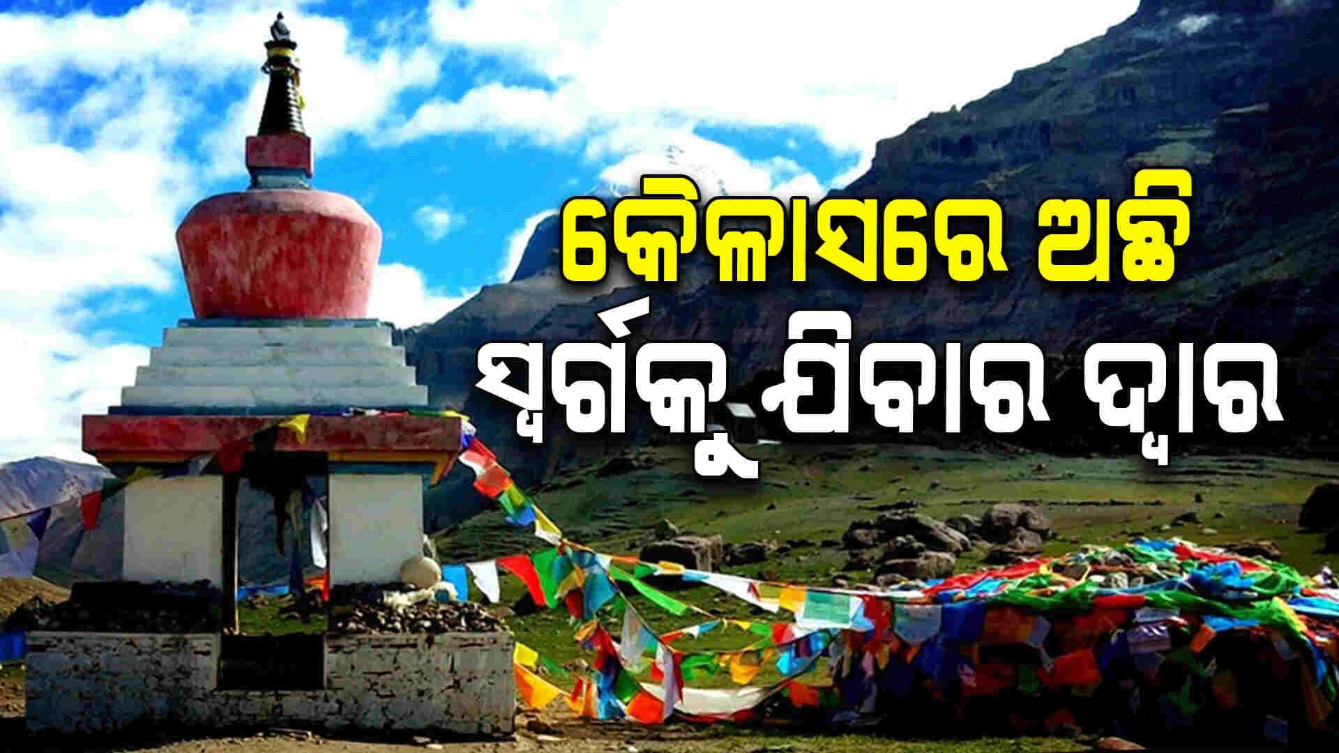 ଏହି ଦ୍ଵାରରେ ଜଗି ବସିଛନ୍ତି ଯମ