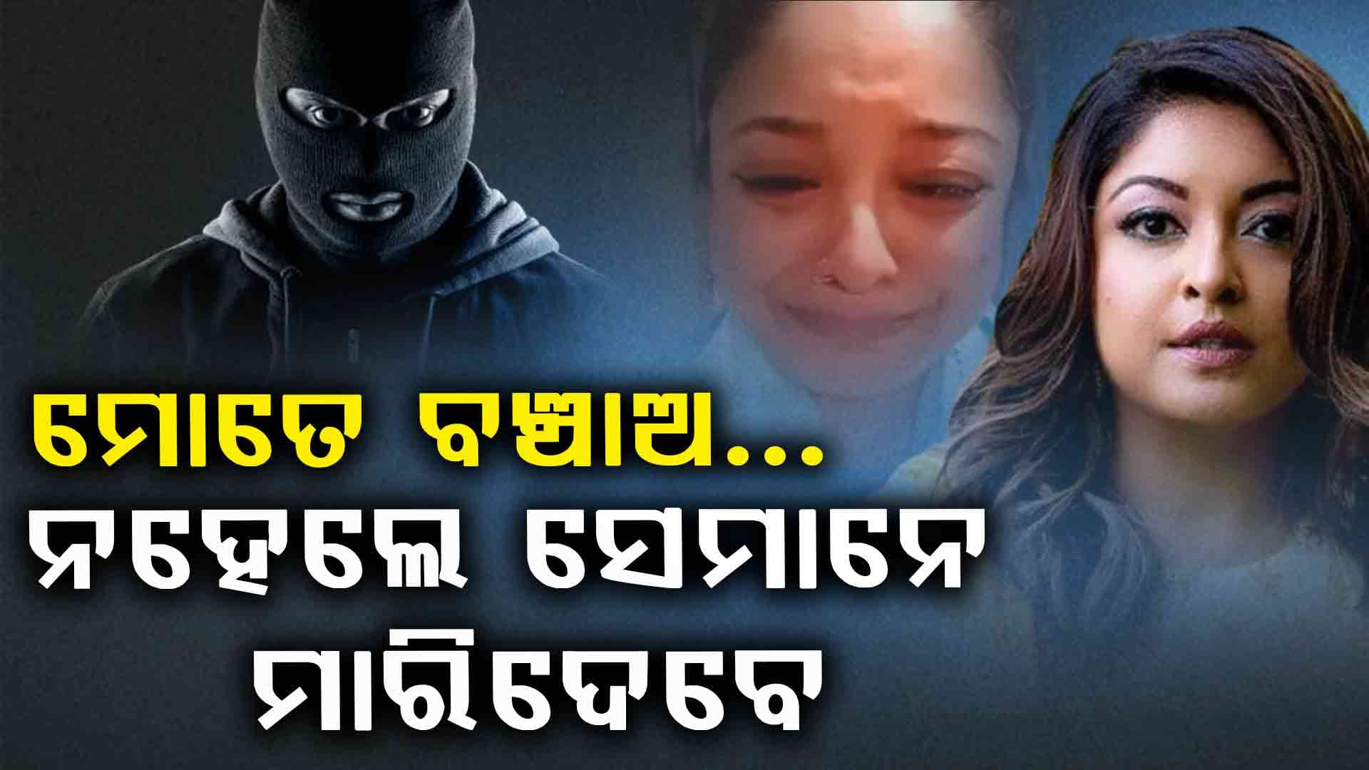 ସୁଶାନ୍ତ ସିଂଙ୍କ ପରି ମୋ ଜୀବନ ବିପଦରେ ଅଛି