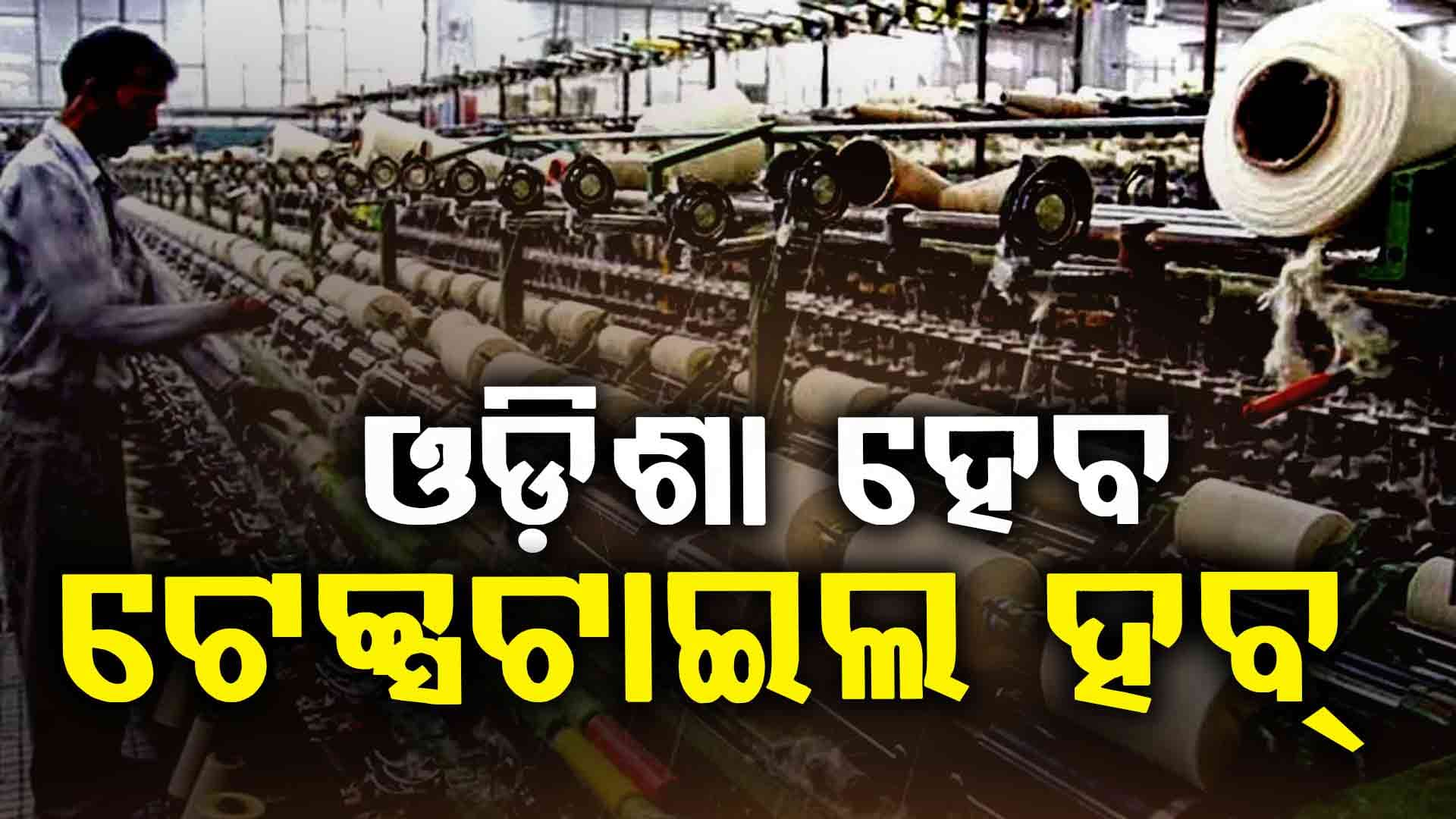 ୭୮୦୮ କୋଟିର MOU, ୫୩ ହଜାରଙ୍କୁ ମିଳିବ ରୋଜଗାର !
