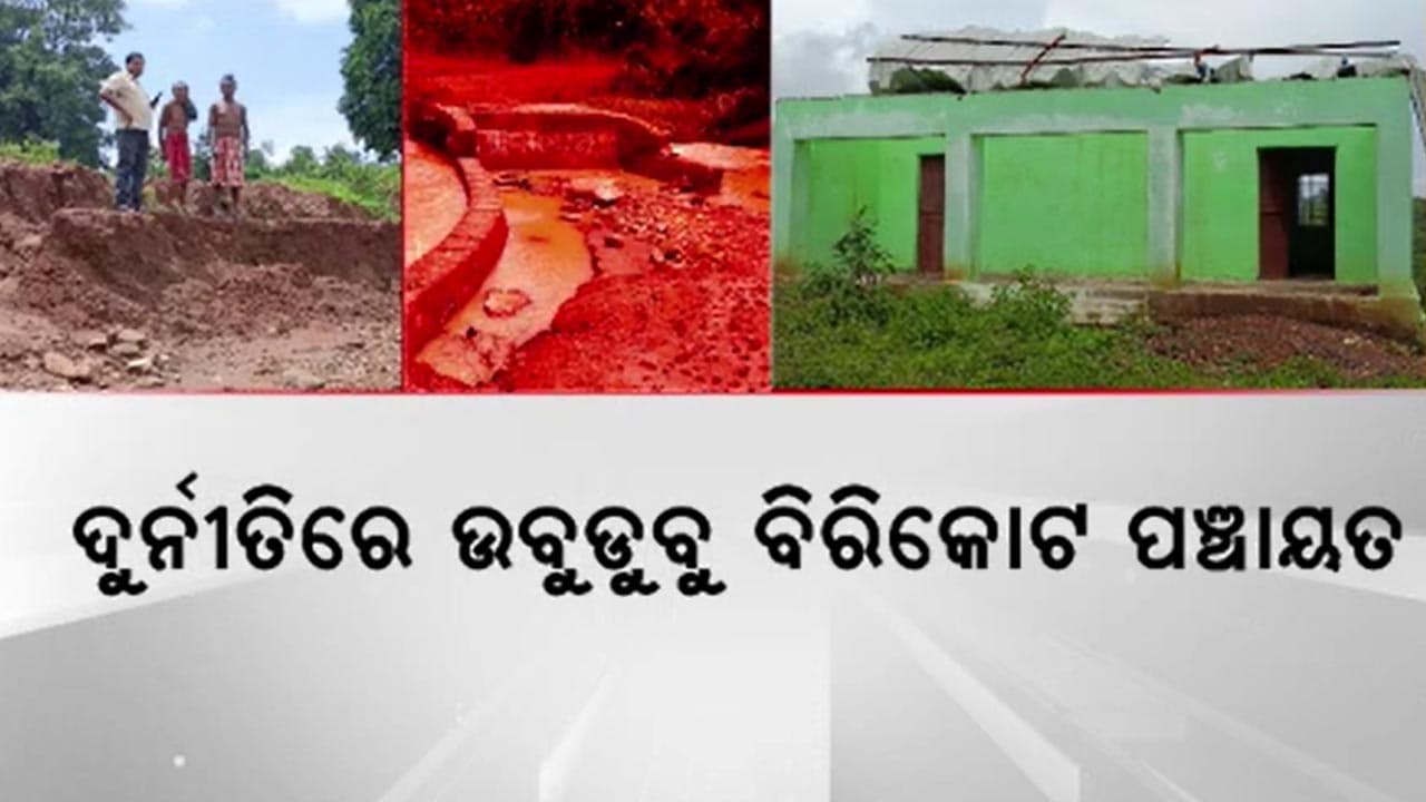 ହସ୍ତାନ୍ତର ପୂର୍ବରୁ ଧୋଇଗଲା ପୋଲ
