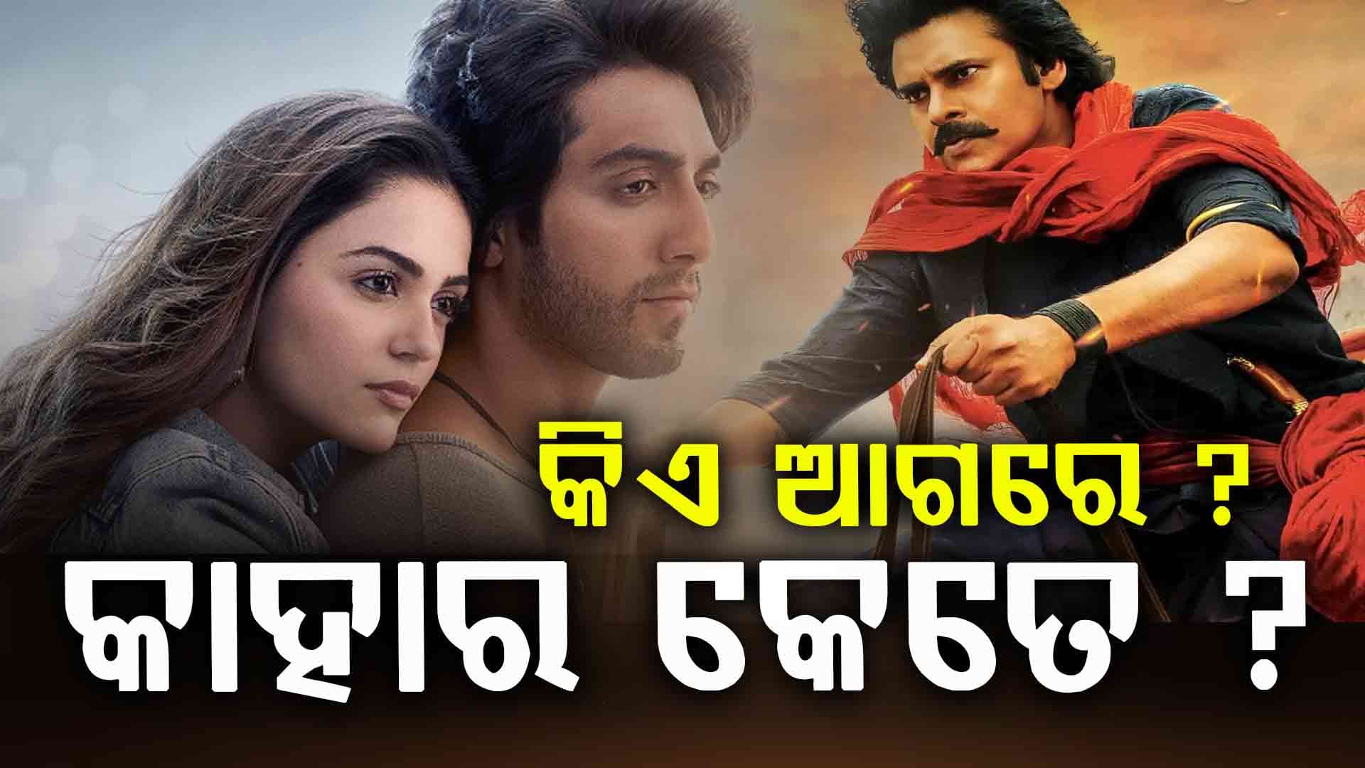 ପଓ୍ୱନ କଲ୍ୟାଣଙ୍କ ଫିଲ୍ମକୁ ଲାଗିଲା କି ବଡ଼ ଝଟ୍‌କା, ସାୟରିଆ ଦେଉଛି ମାତ୍‌ !