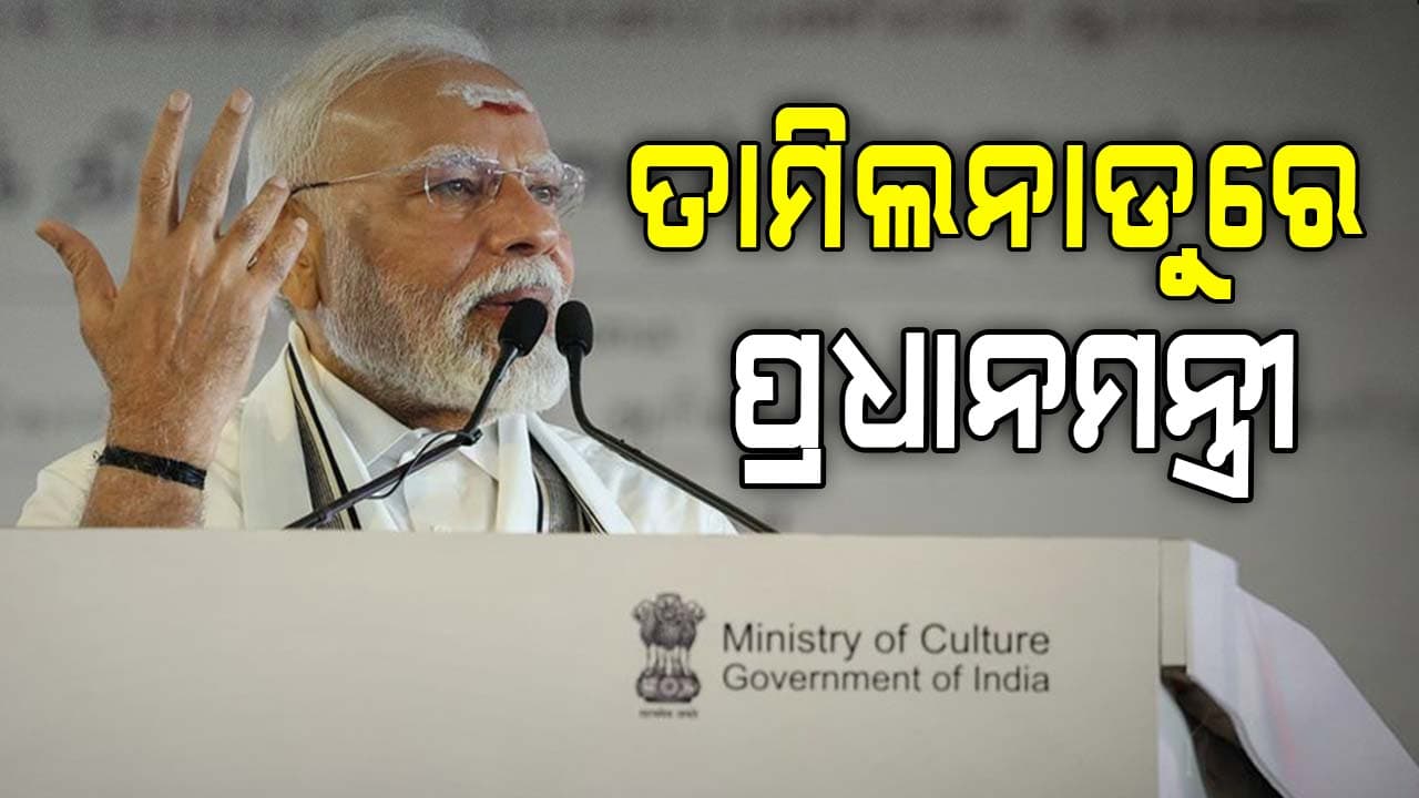 ସମ୍ରାଟ ରାଜେନ୍ଦ୍ର ଚୋଳ ପ୍ରଥମଙ୍କ ଜୟନ୍ତୀ ଉତ୍ସବରେ ସାମିଲ ହେଲେ ମୋଦି