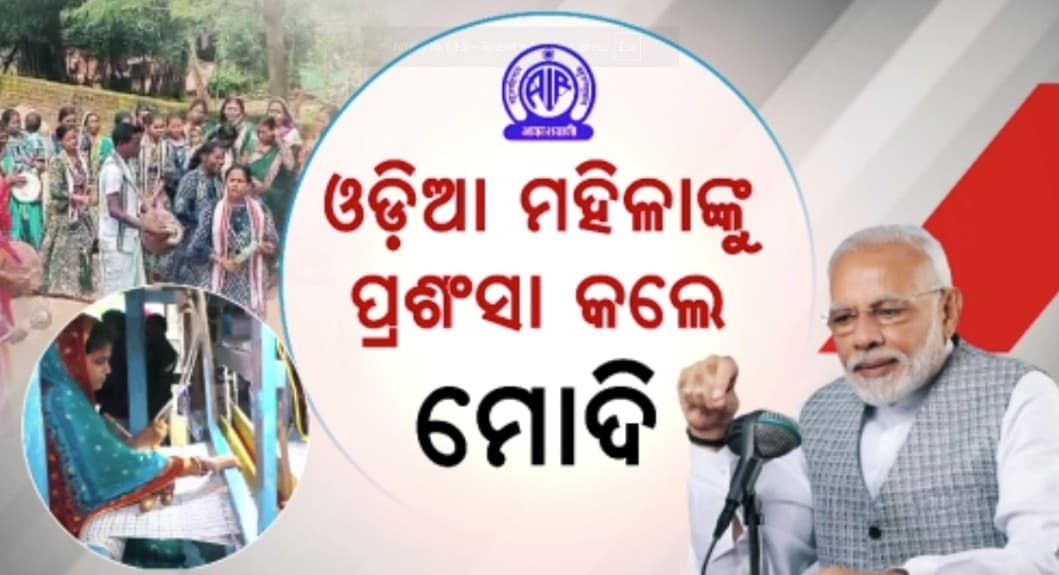 କେନ୍ଦୁଝରର ରାଧାକ୍ରୀଷ୍ଣ ସଂକୀର୍ତ୍ତନ ମଣ୍ଡଳୀ ବାବଦରେ କହିଲେ ପିଏମ୍