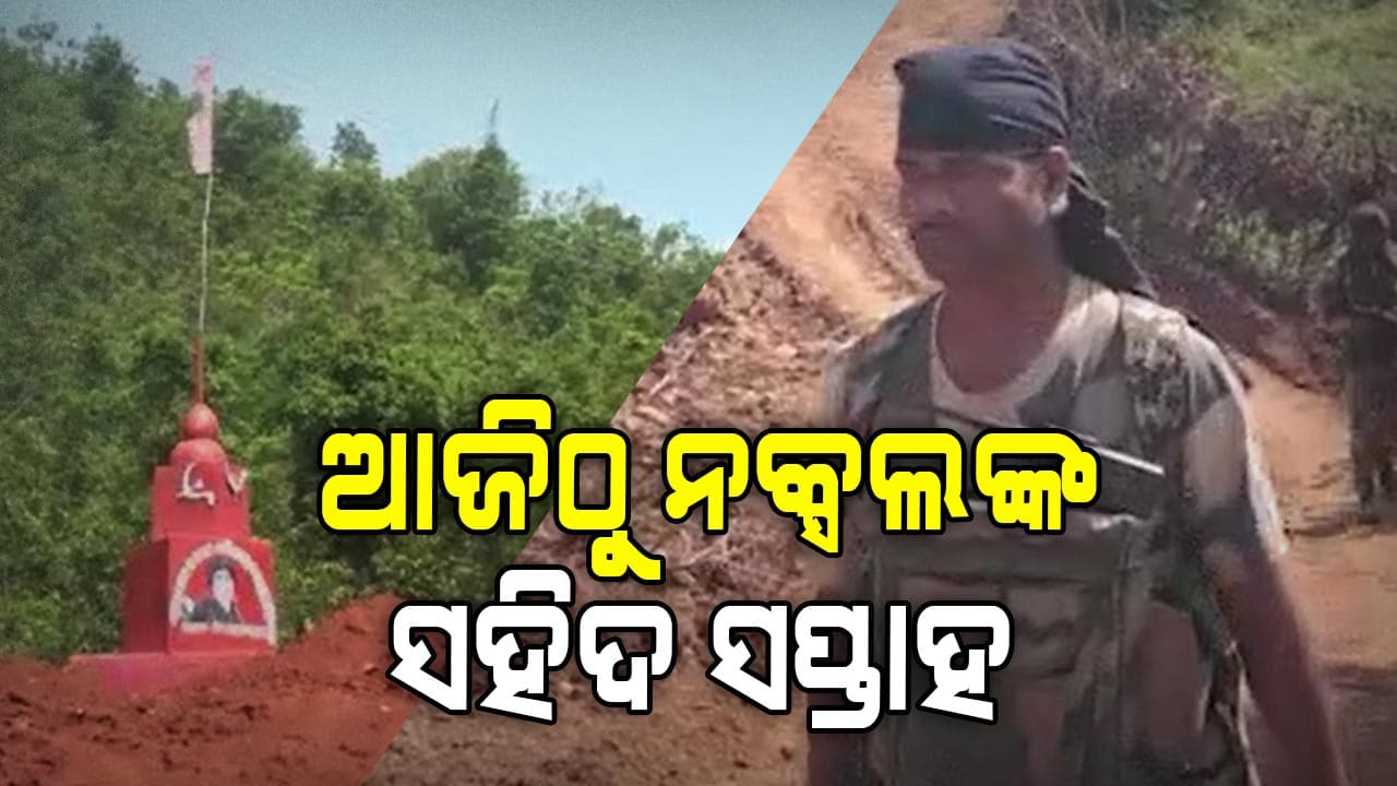 ମାଲକାନଗିରି ଜିଲ୍ଲାରେ ପୋଲିସ ପକ୍ଷରୁ ହାଇଆଲର୍ଟ ଜାରି