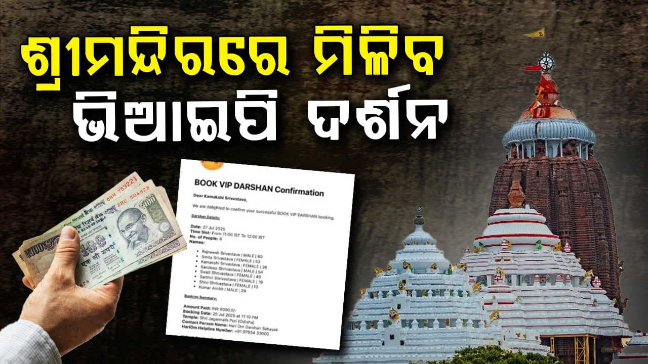 ଆଉ ଲମ୍ବା ଲାଇନ୍ ଠିଆ ନହୋଇ ସିଧାସଳଖ ଶ୍ରୀମନ୍ଦିର ଭିତରକୁ ଯିବେ ଭକ୍ତ