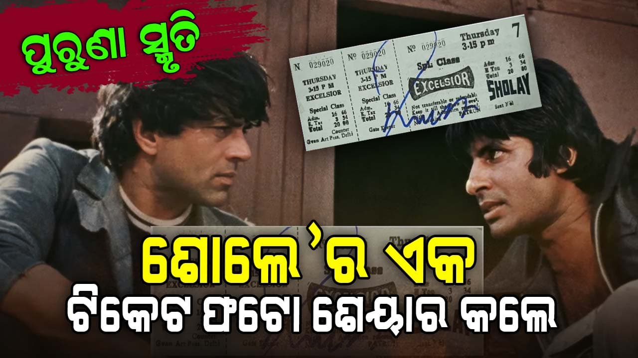 ବଲିଉଡ୍‌ ମହାନାୟକ ଅମିତାଭ ବଚ୍ଚନ ଫିଲ୍ମ ଇଣ୍ଡଷ୍ଟ୍ରିରେ ନିଜ ପୁରୁଣା ସ୍ମୃତିକୁ ମନେପକାଇଛନ୍ତି
