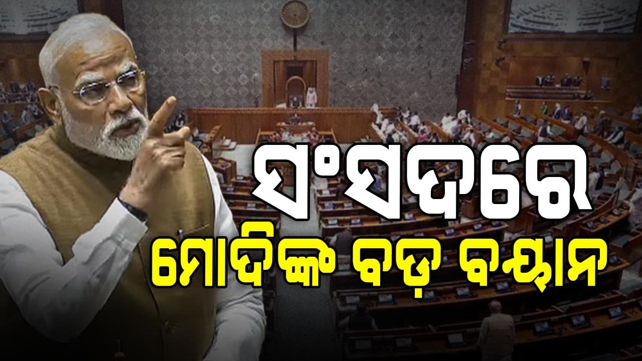 ବିରୋଧୀଙ୍କୁ ଧୋଇଲେ ମୋଦି ! ସାରା ବିଶ୍ୱ ସମର୍ଥନ କଲା, କେବଳ କଂଗ୍ରେସକୁ ହେଉନି ବିଶ୍ୱାସ 
