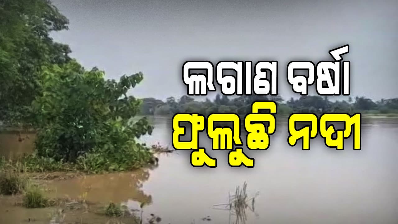  କେନ୍ଦ୍ରାପଡ଼ାର ଆଳି, ରାଜକନିକା, ପଟ୍ଟାମୁଣ୍ଡାଇ ବ୍ଲକରେ ବନ୍ୟା ପରିସ୍ଥିତି